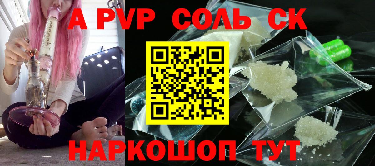 Зерноград  Alfa_PVP  А ПВП мука  Alfa_PVP крисы CK  Вход с VPN  APVP Crystall 