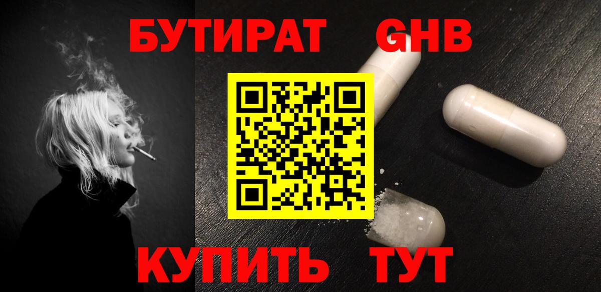 Зерноград  БУТИРАТ 1.4BDO  Вход с VPN 