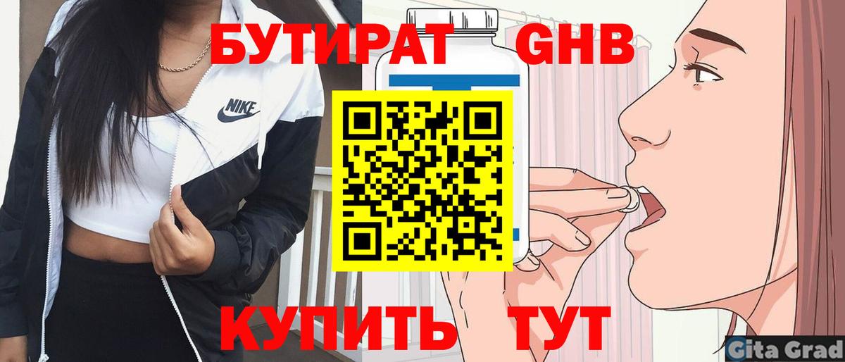 БУТИРАТ оксибутират Зерноград