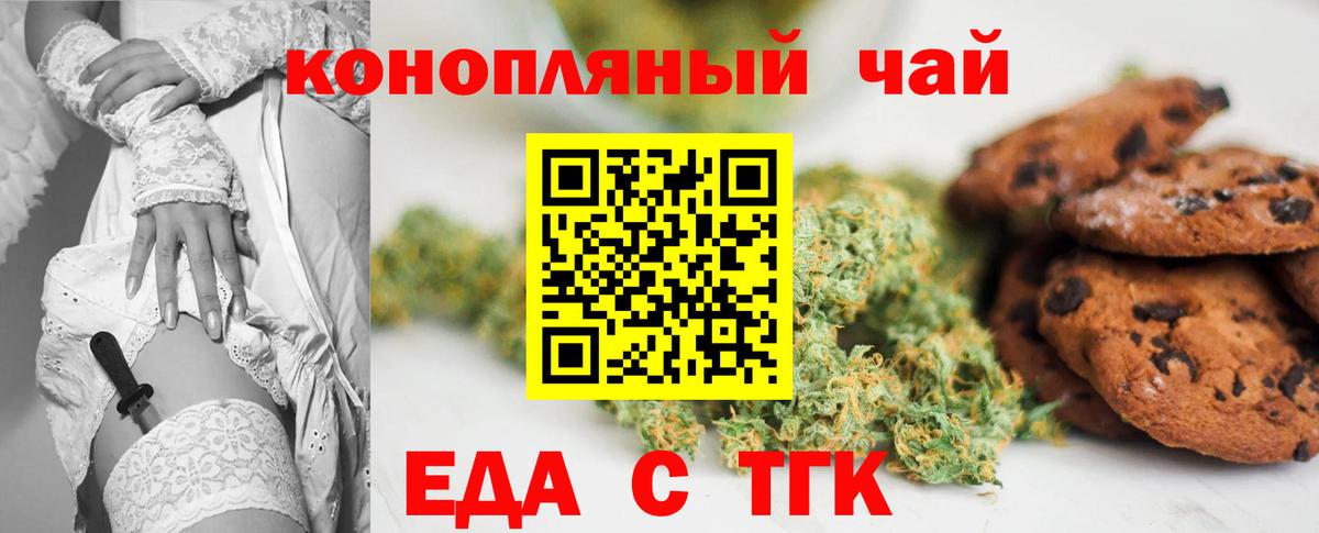 Печенье с ТГК марихуана  Вход с VPN  Зерноград 
