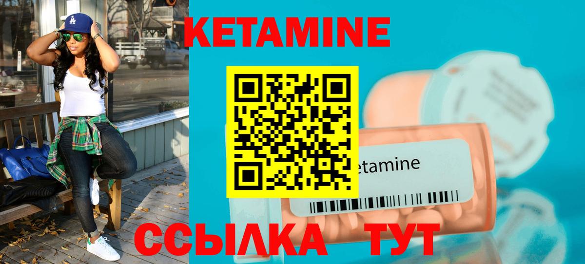 КЕТАМИН VHQ Зерноград