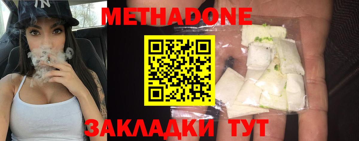 Метадон кристалл  Метадон кристалл  Зерноград  Вход с VPN 